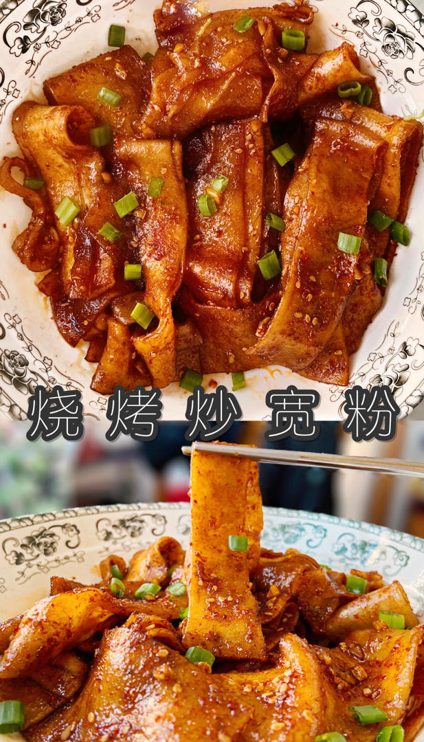 烧烤风味炒宽粉