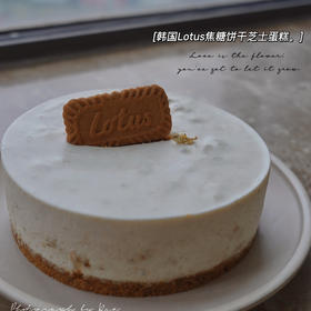 韩国Nebokgom  lotus焦糖饼干芝士慕斯蛋糕