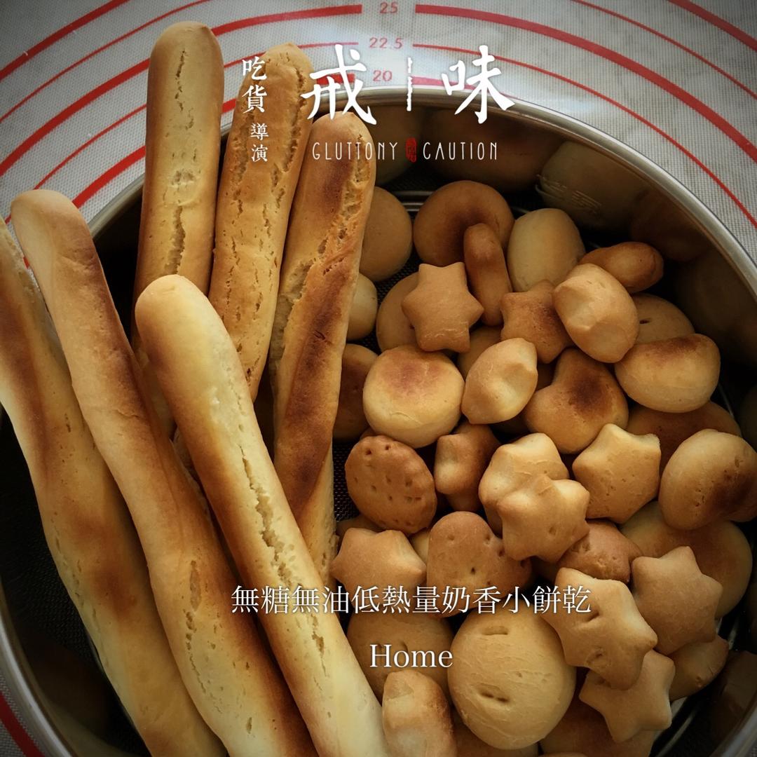 低热量奶香苏打饼干