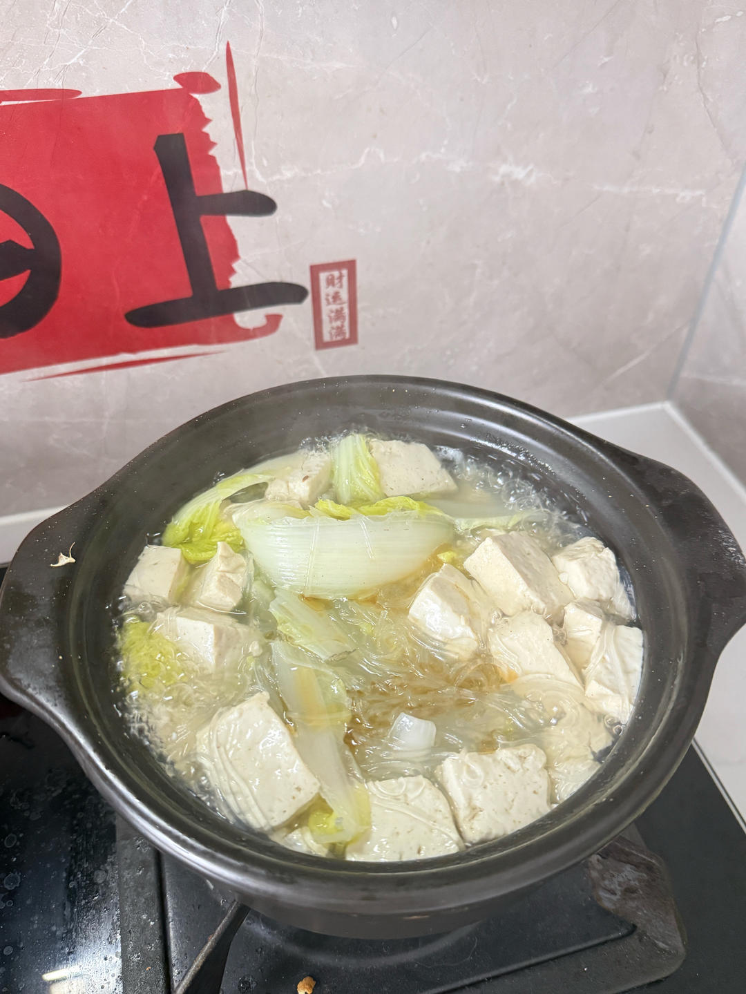 砂锅白菜豆腐