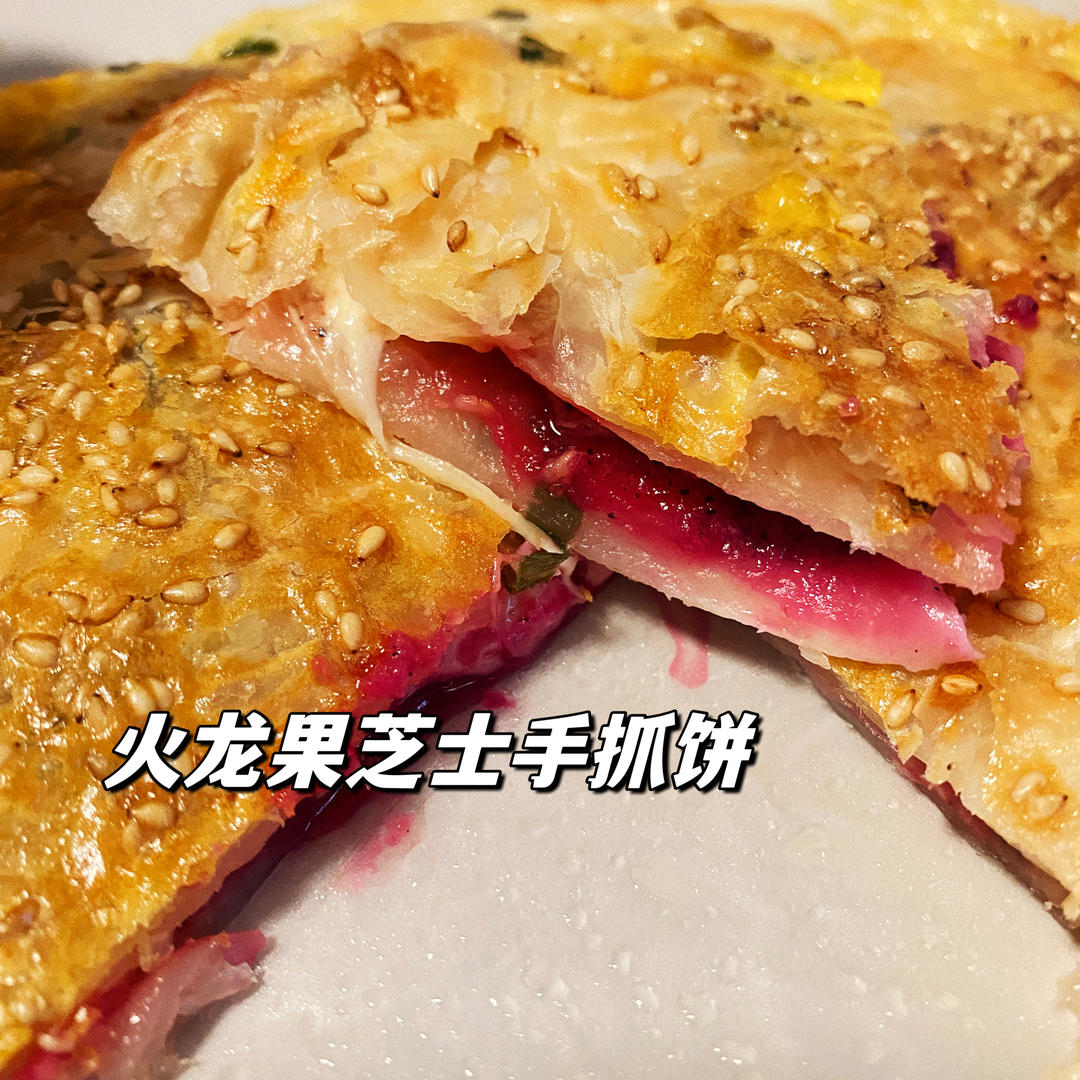 手抓饼版蜜桃火龙果披萨
