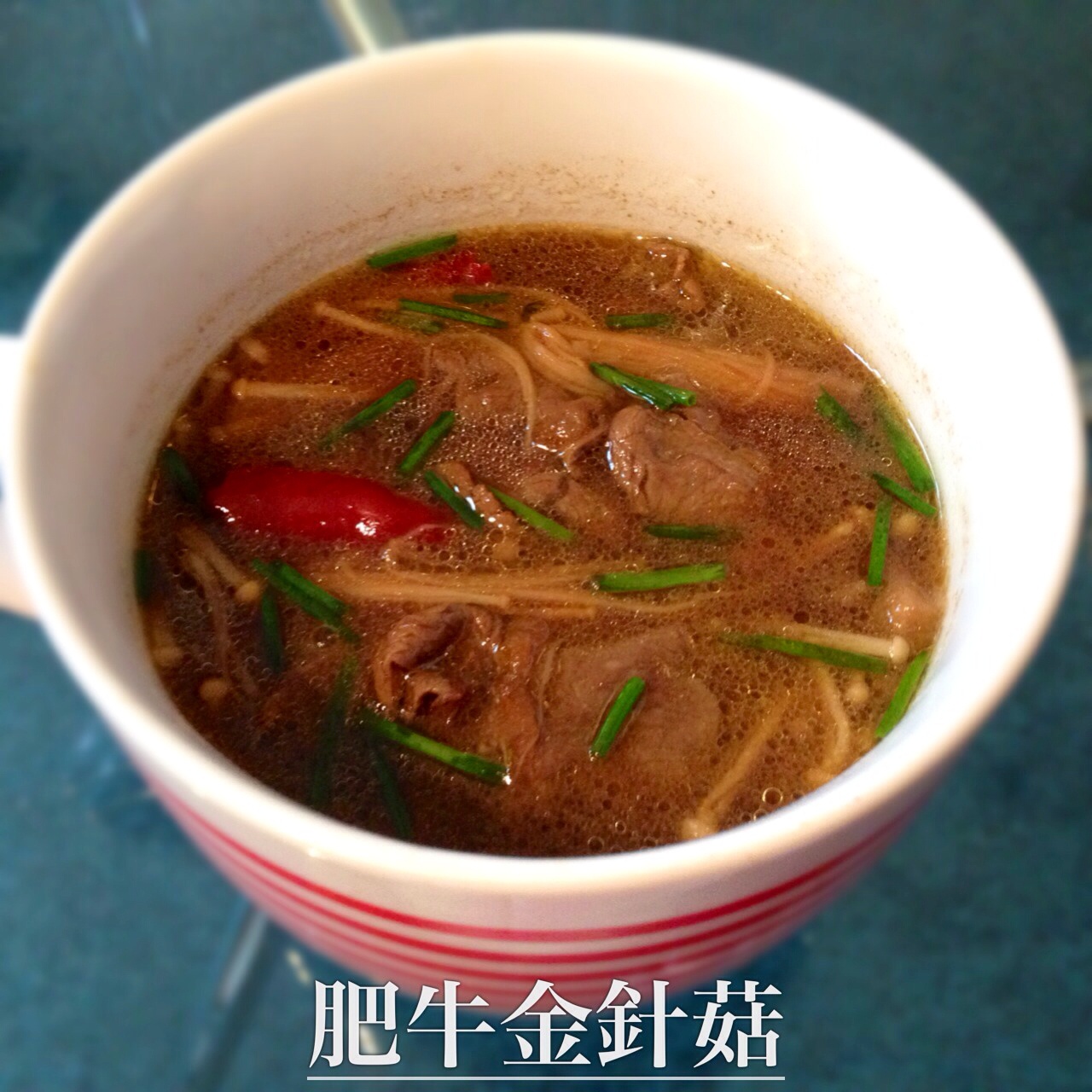 肥牛金针菇