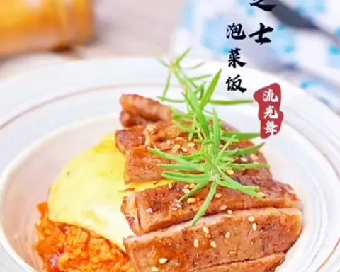 芝士牛排泡菜饭｜好吃到舔盘