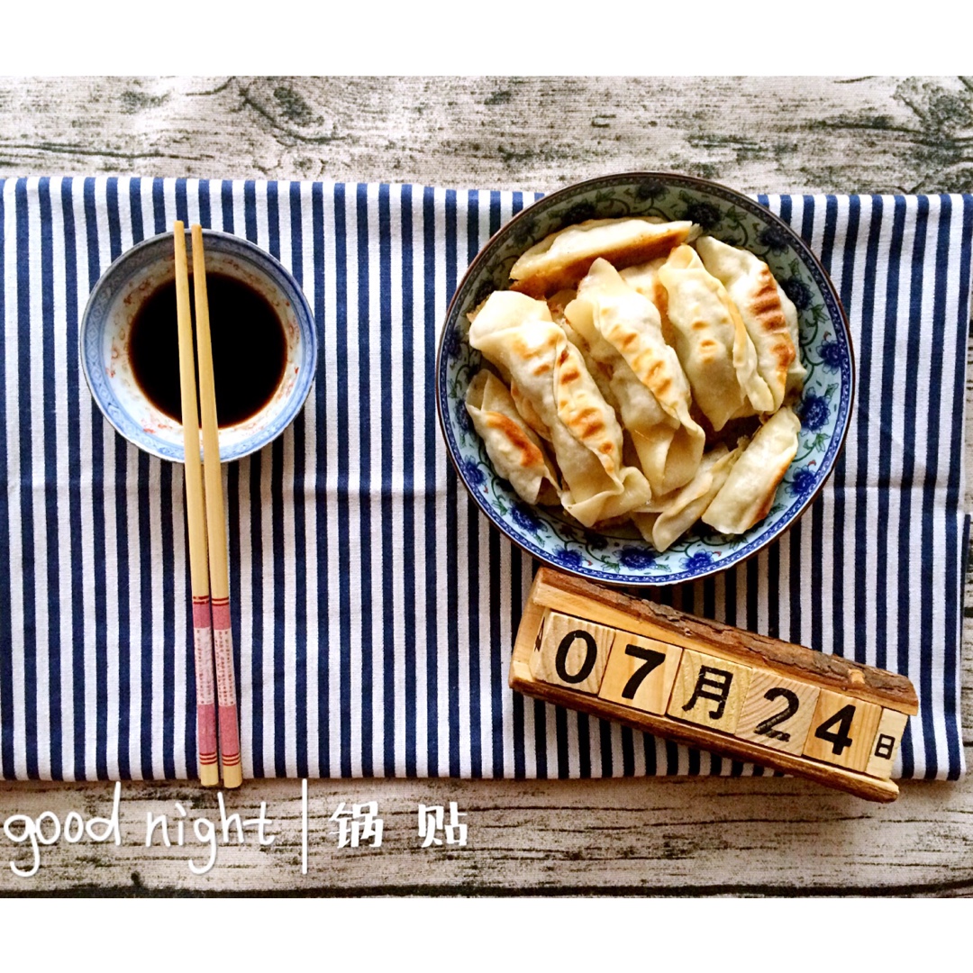 【转】【君之】【烙烤烘焙】锅贴