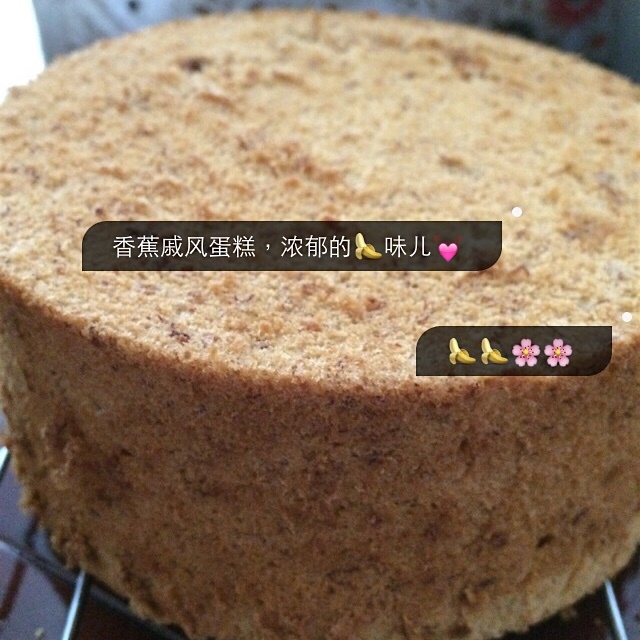 中岛老师的香蕉戚风