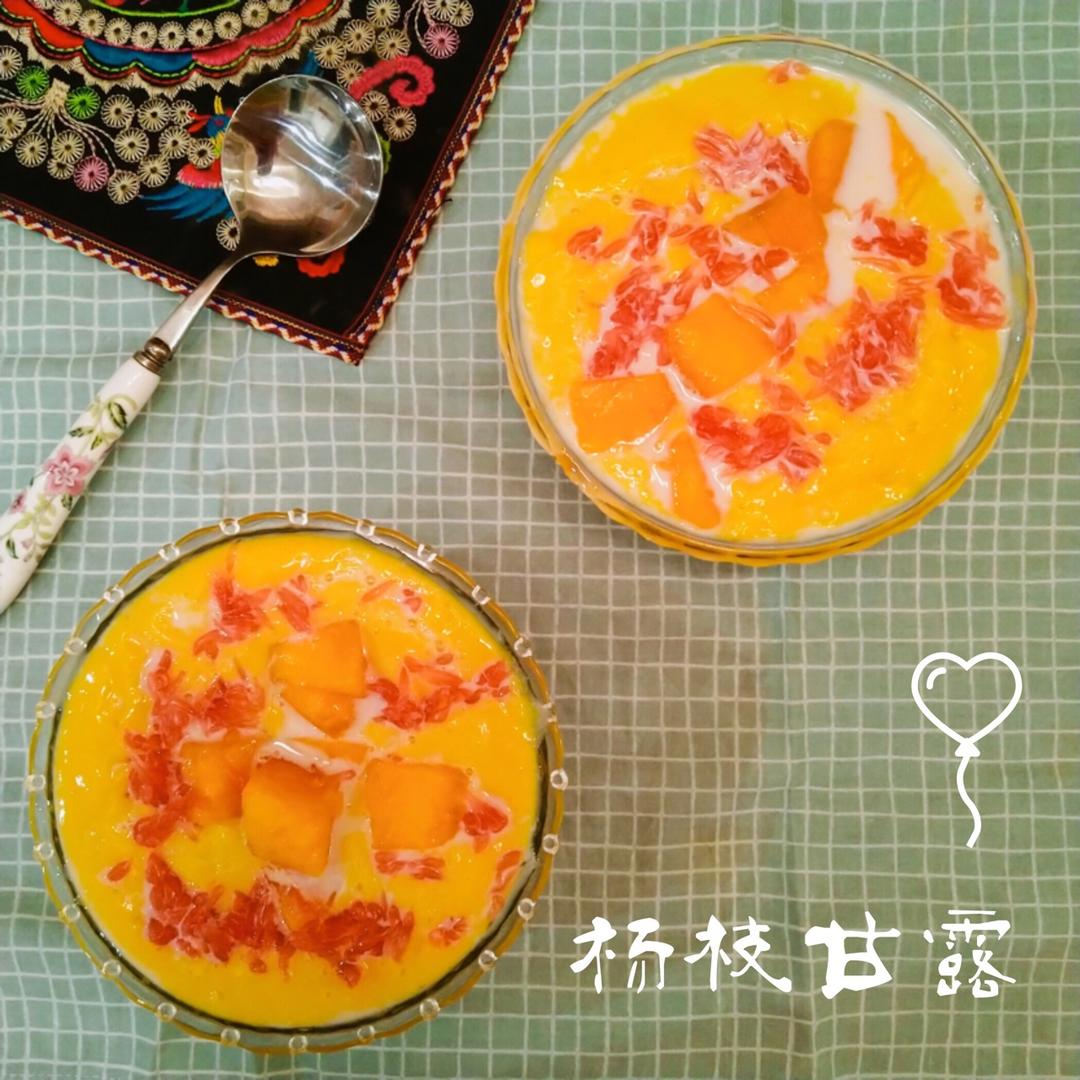 【杨枝甘露】