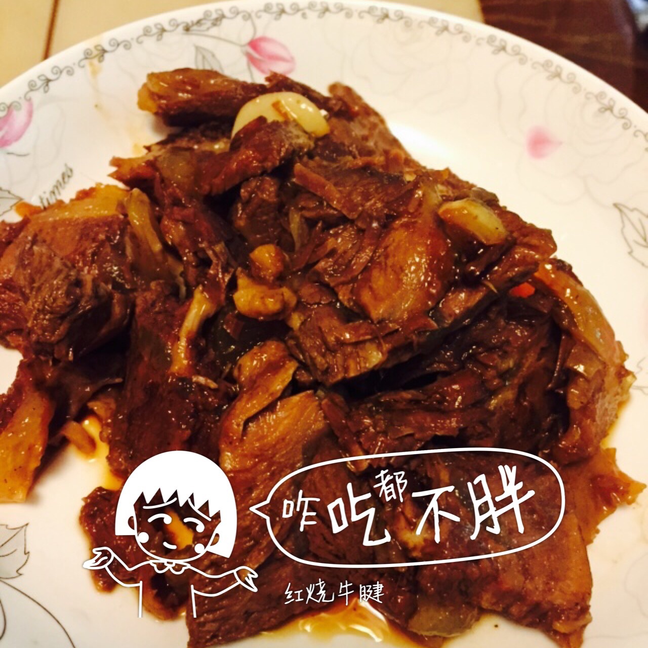 五香卤牛腱（简单）
