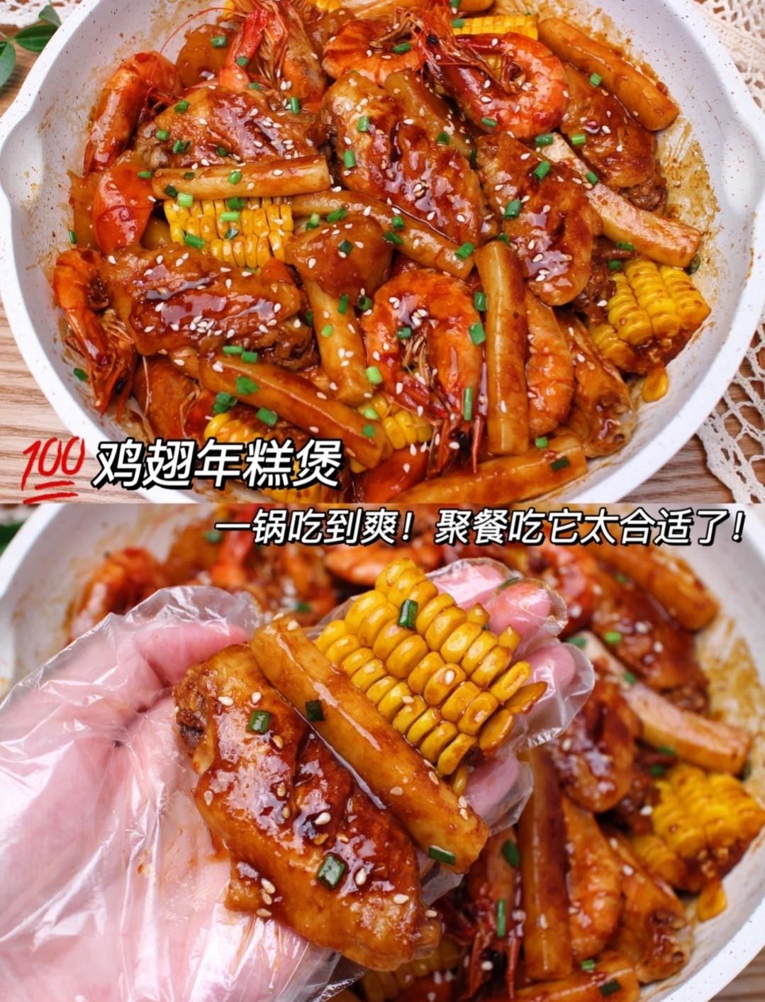 鸡翅年糕煲的做法