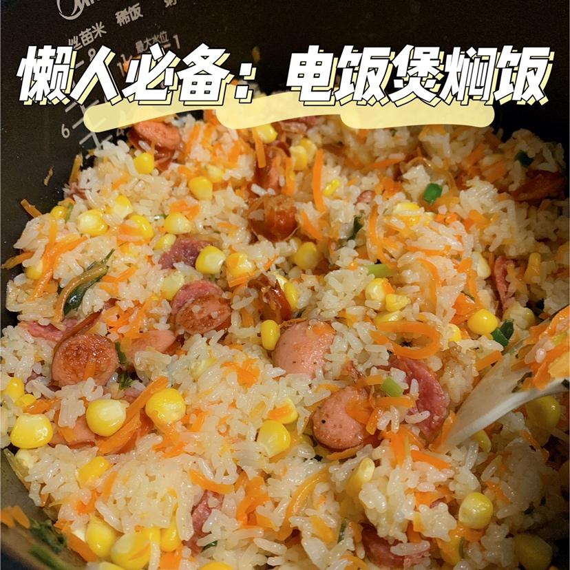 懒人必备：电饭煲焖饭的做法