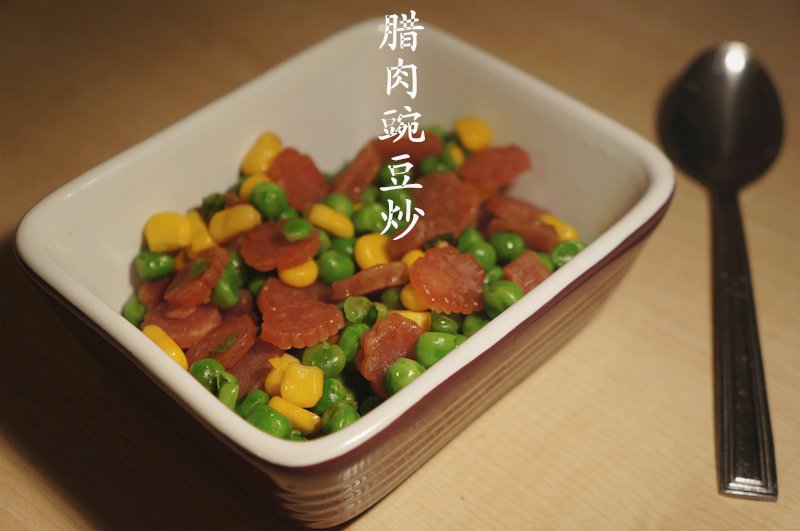 腊肉炒豌豆