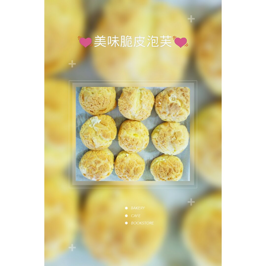 酥皮奶油泡芙--#皮黑森林#