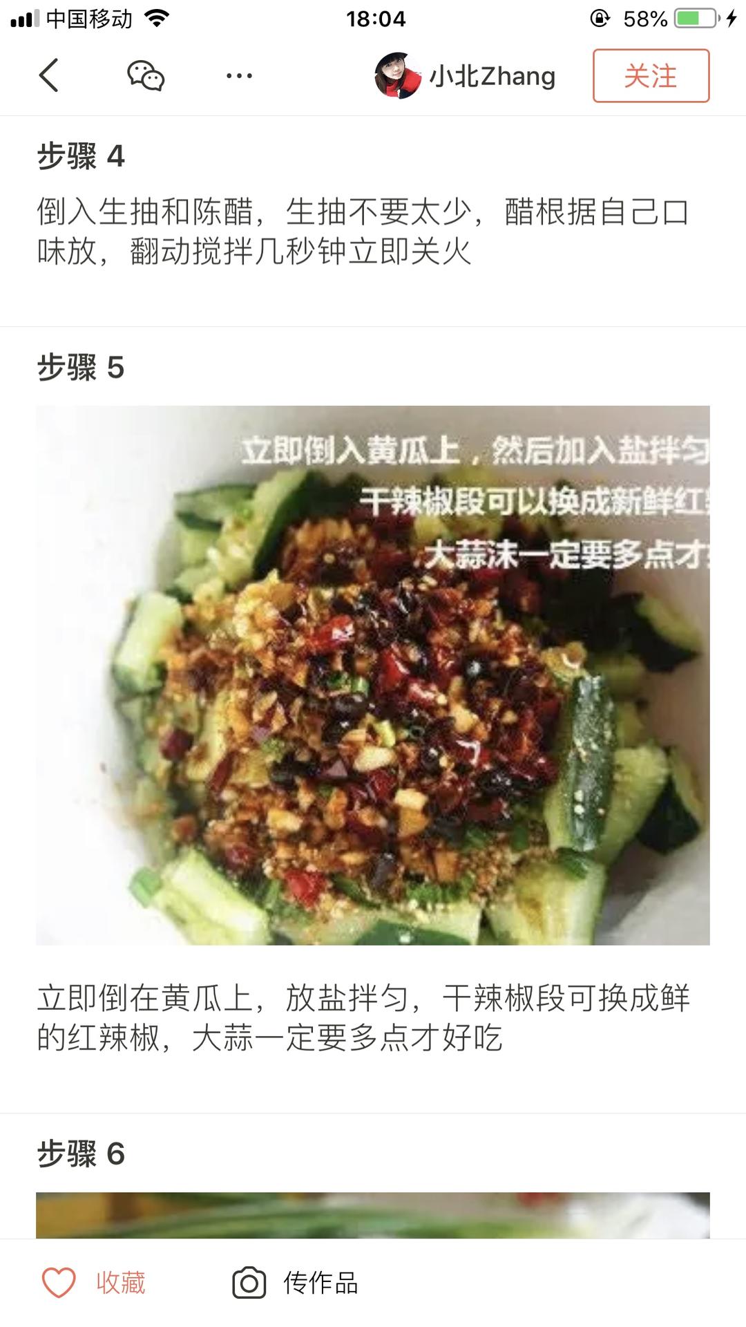 清爽凉拌黄瓜的做法