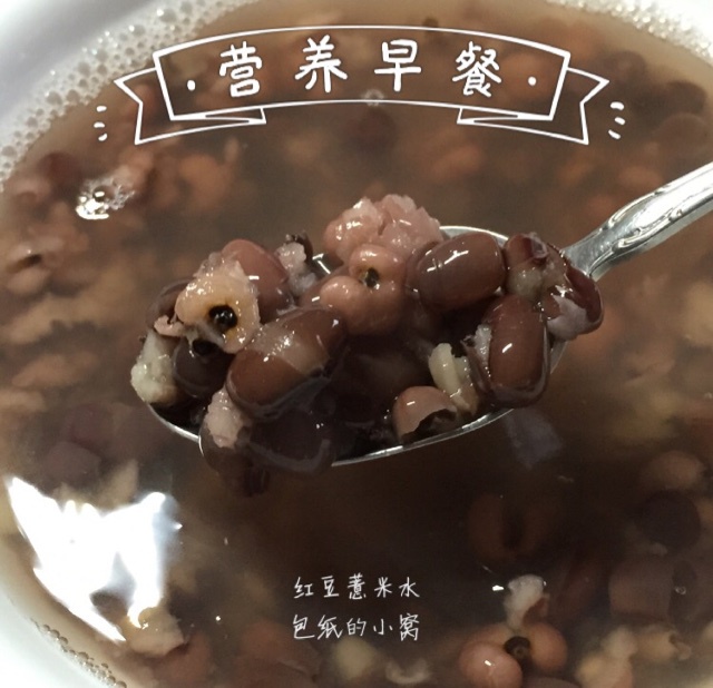 红豆薏米水