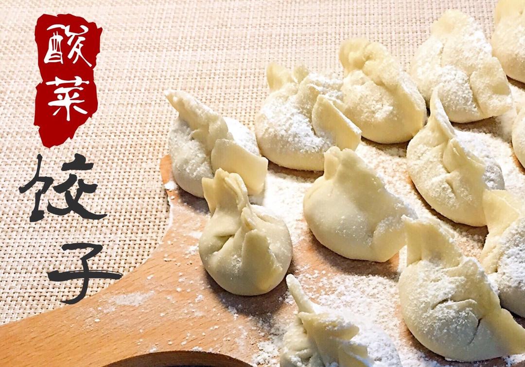 【寝室版】酸菜饺子的做法