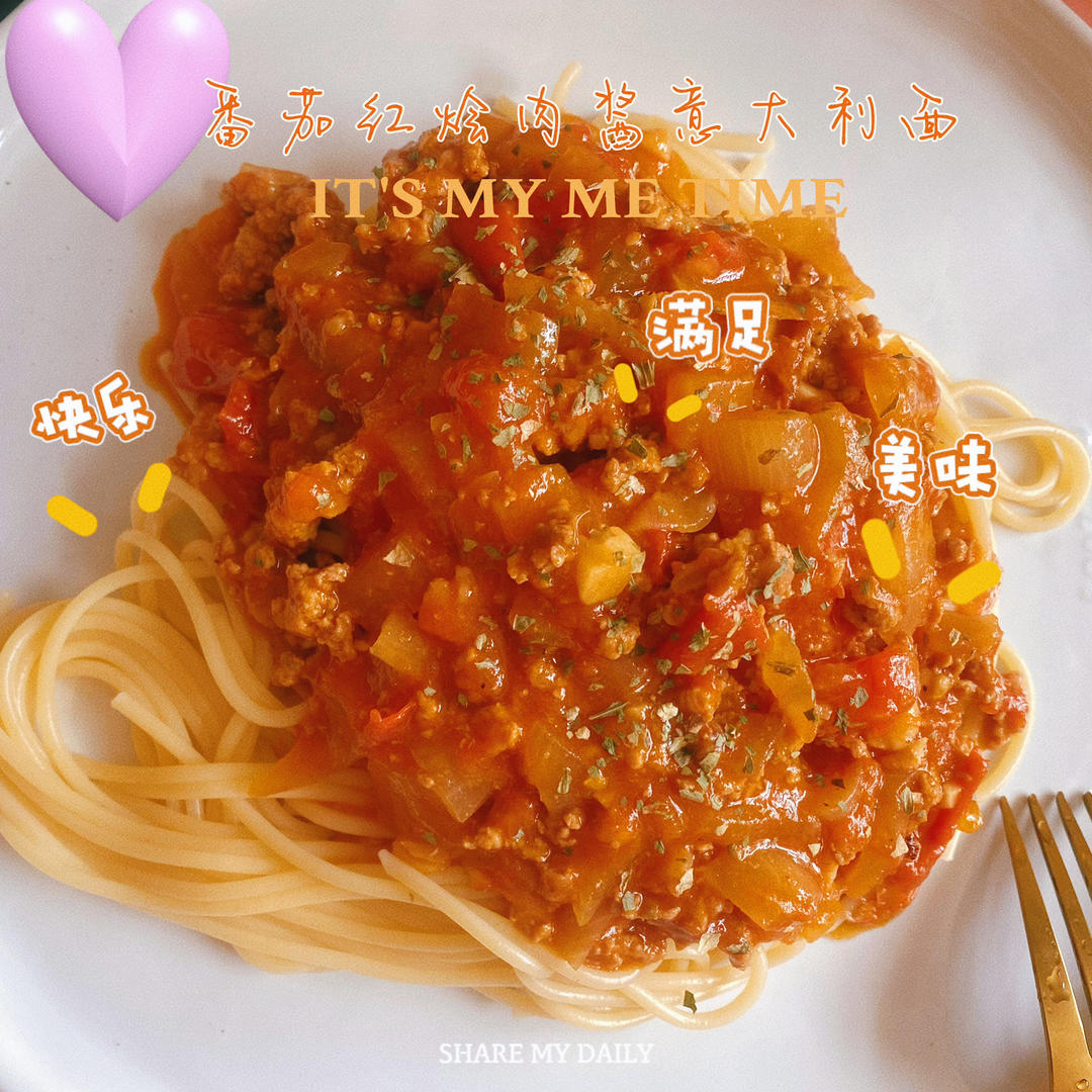 番茄肉酱意面