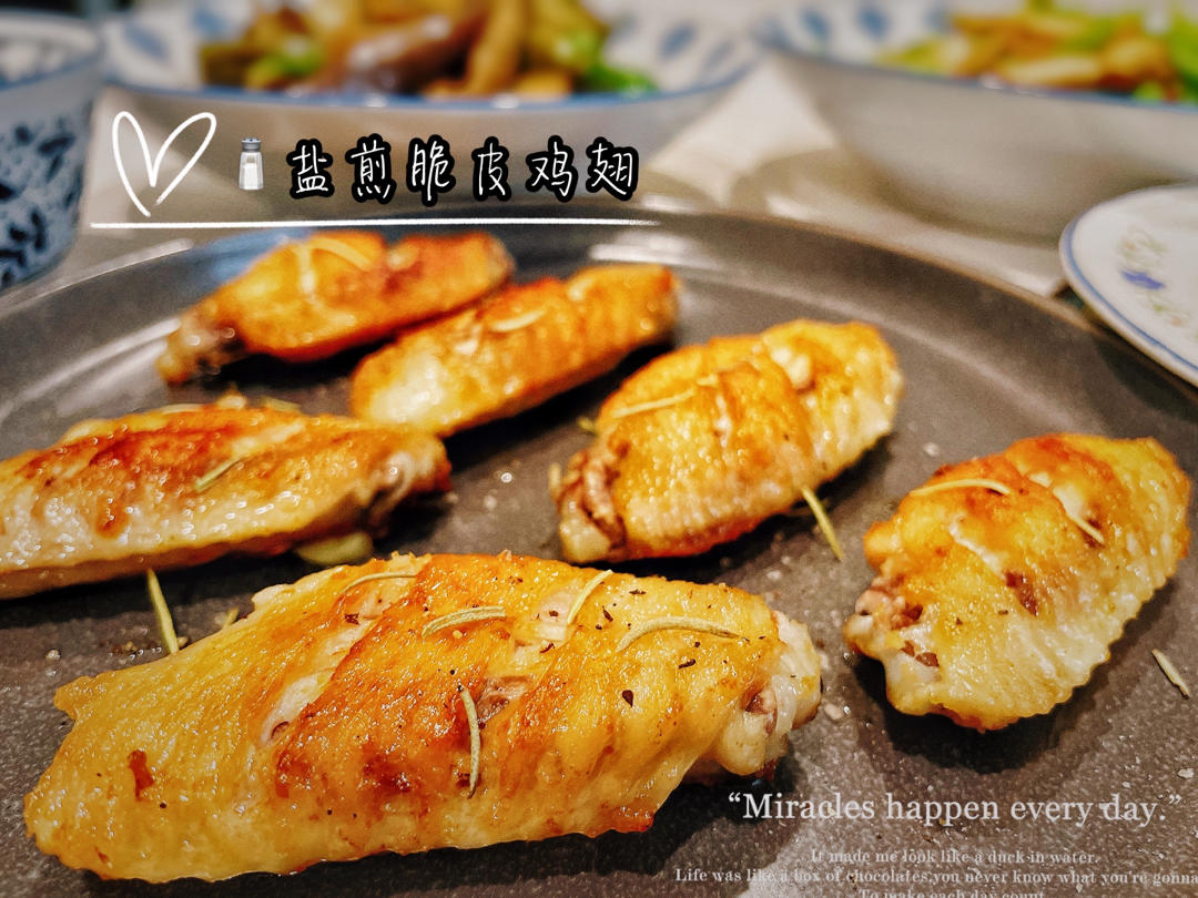 香酥盐煎鸡翅