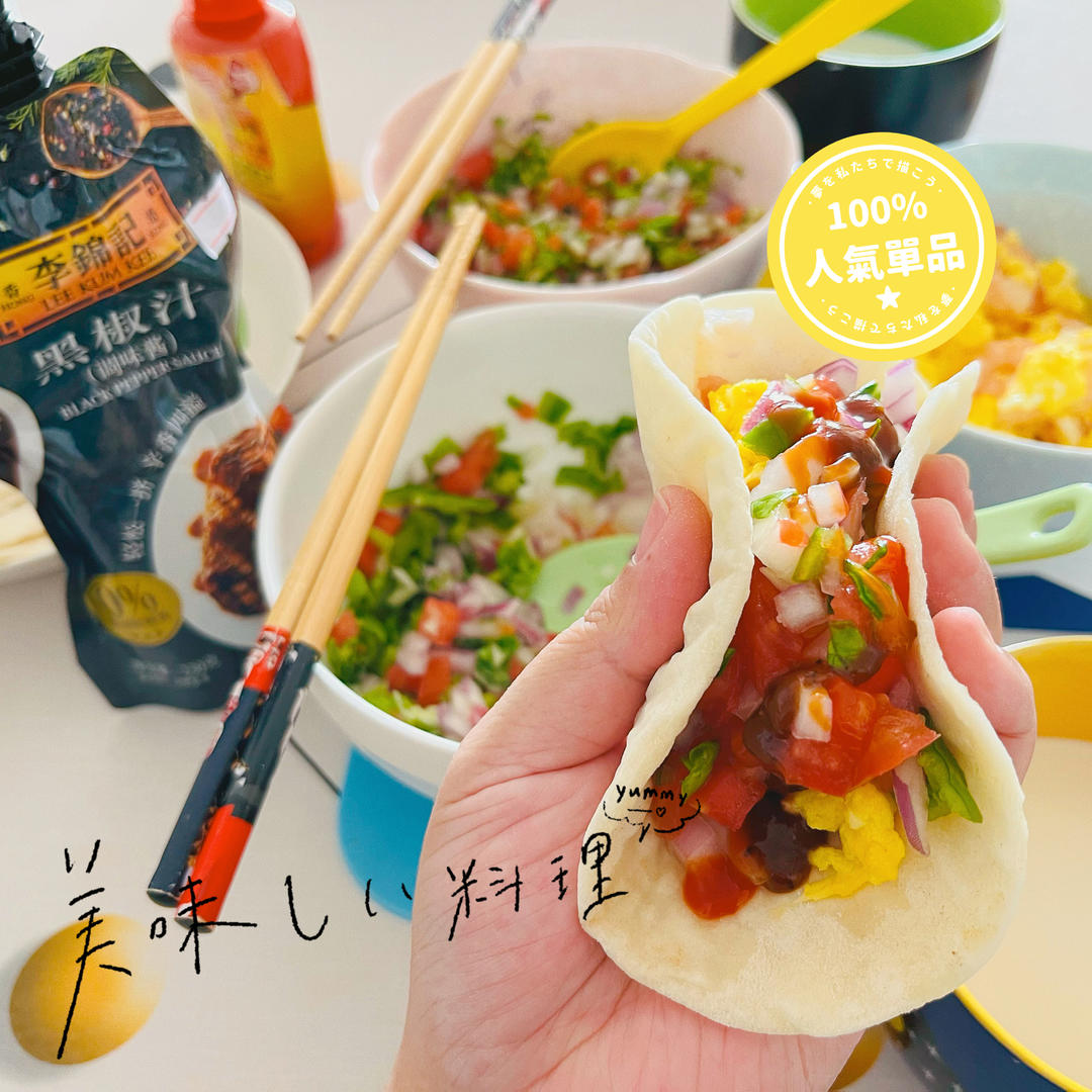 【taco墨西哥卷饼】简单易做的墨西哥卷饼软皮taco家庭版