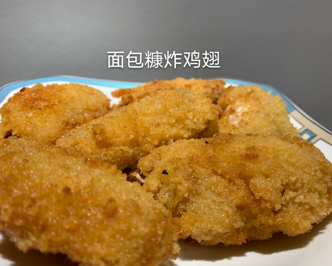 金黄酥脆炸鸡翅