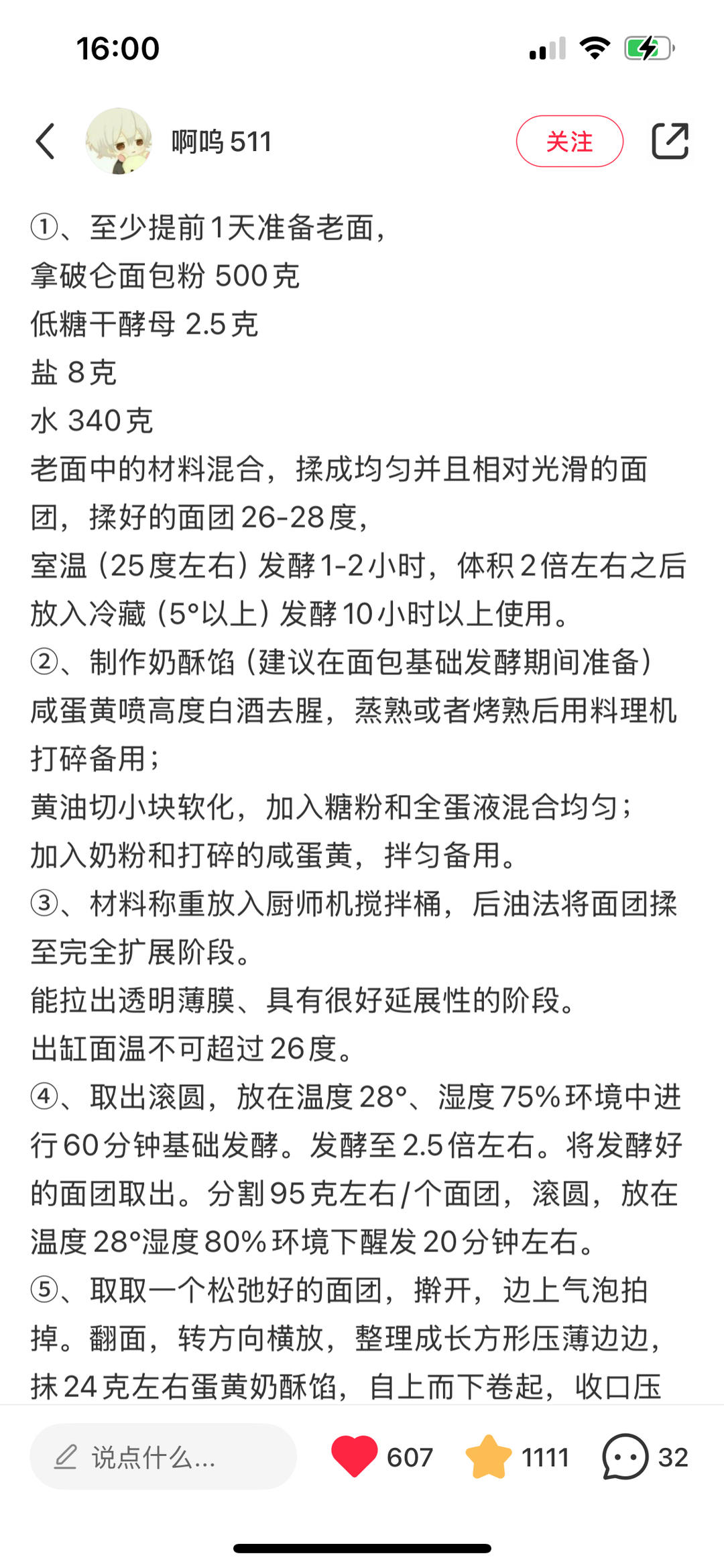 纯奶手撕吐司的做法 步骤1