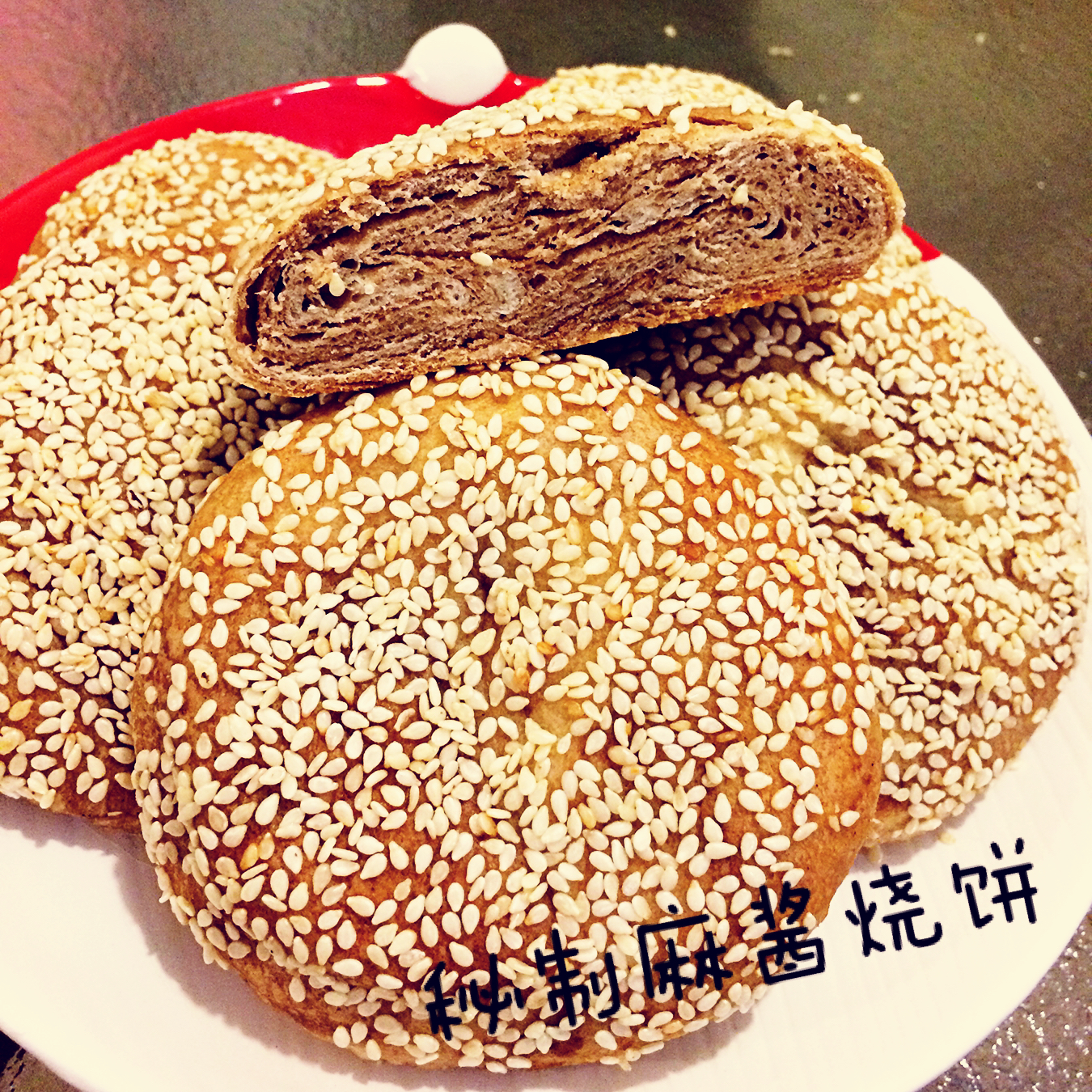 麻酱烧饼（独家原创）