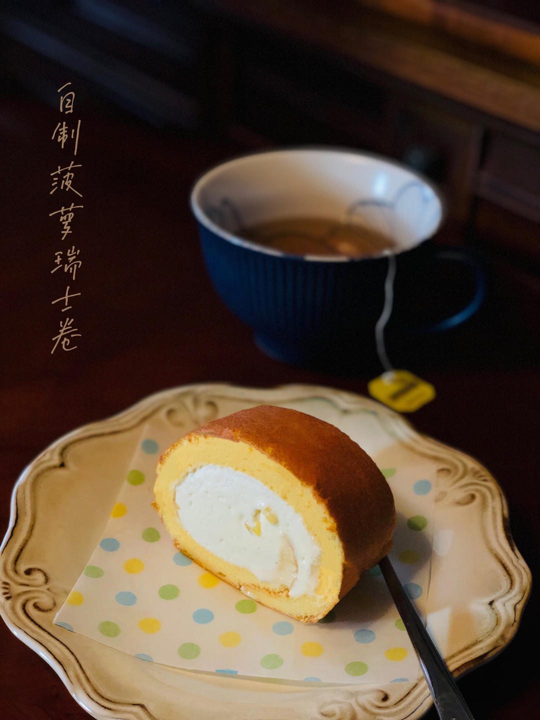 瑞士卷