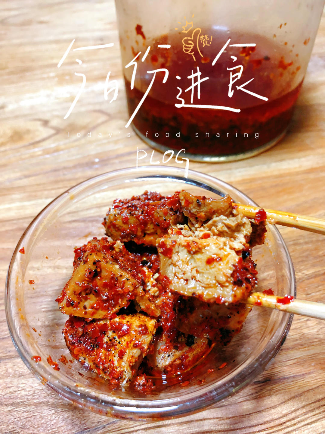 腐乳（毛豆腐/霉豆腐）