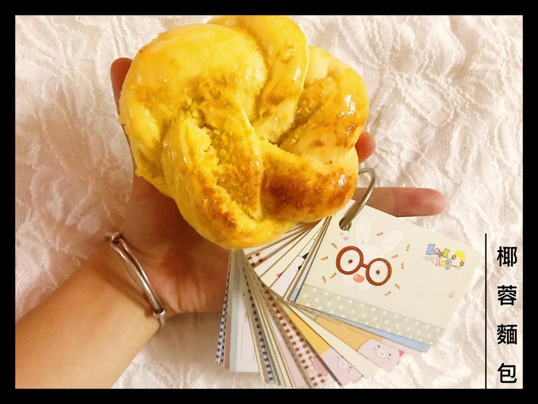 椰丝面包（无黄油版、一次发酵）