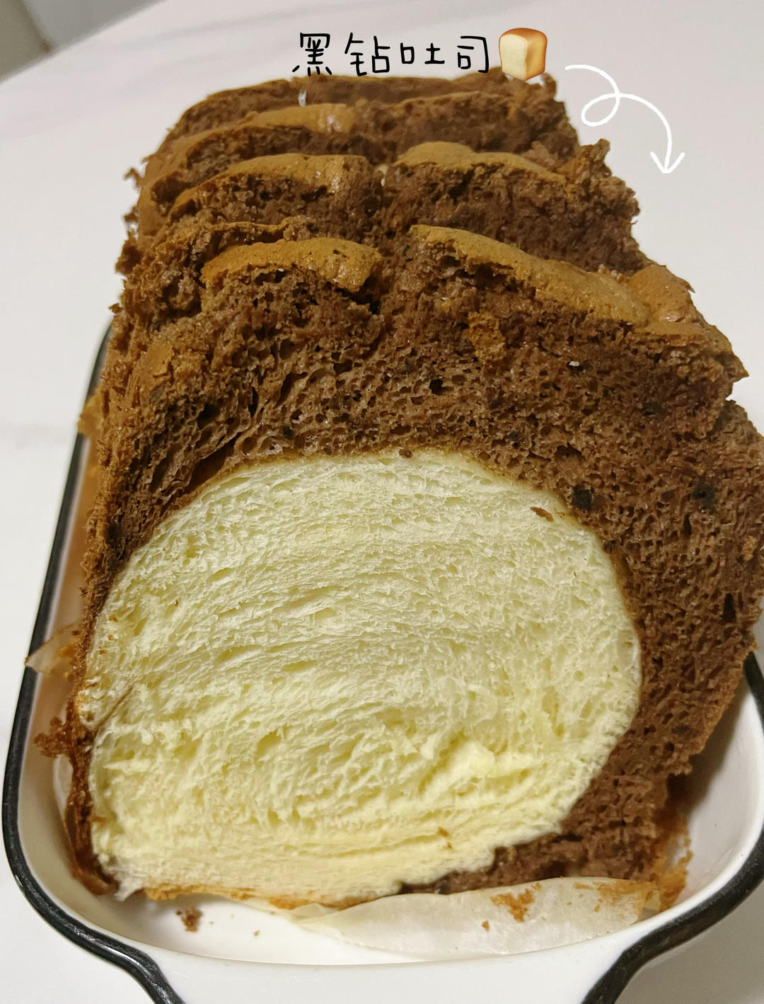 一次成功的黑钻吐司｜蛋糕➕面包的神仙搭配