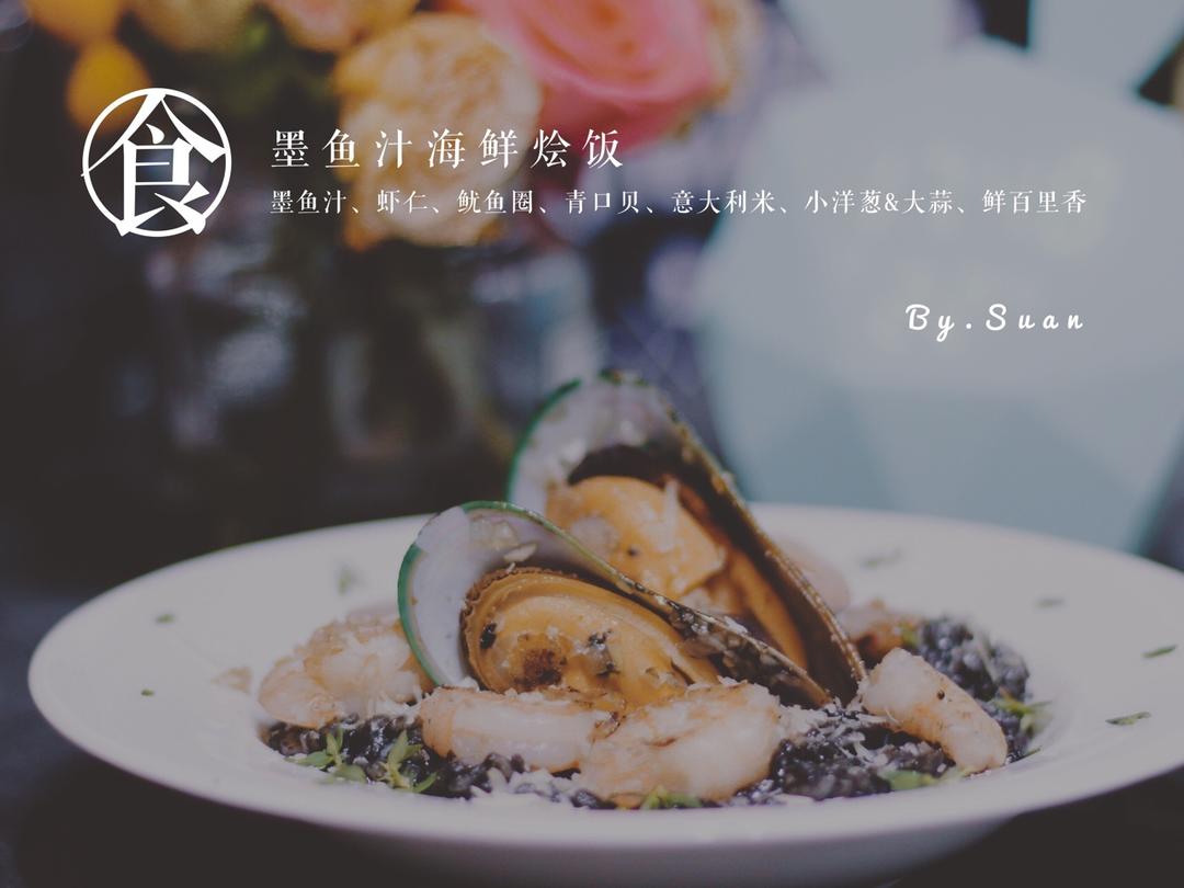 墨鱼汁海鲜烩饭【食材包操作说明】