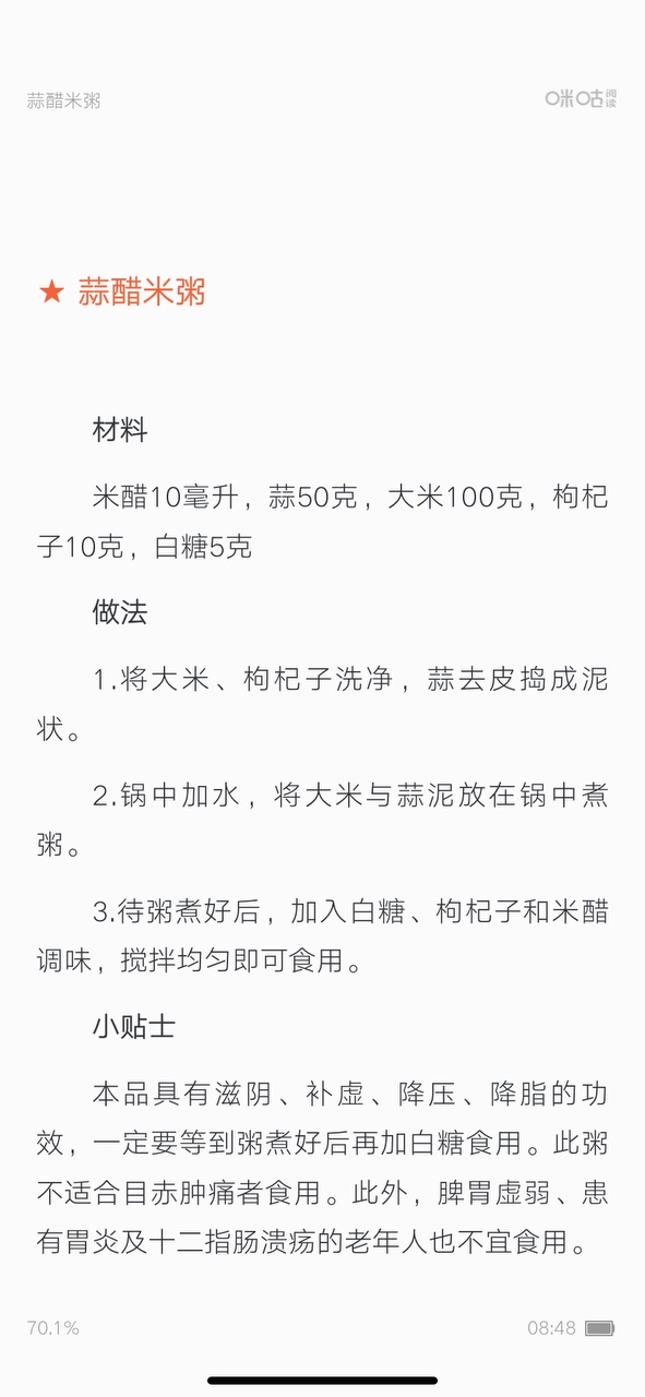 高血脂菜谱4的做法 步骤7