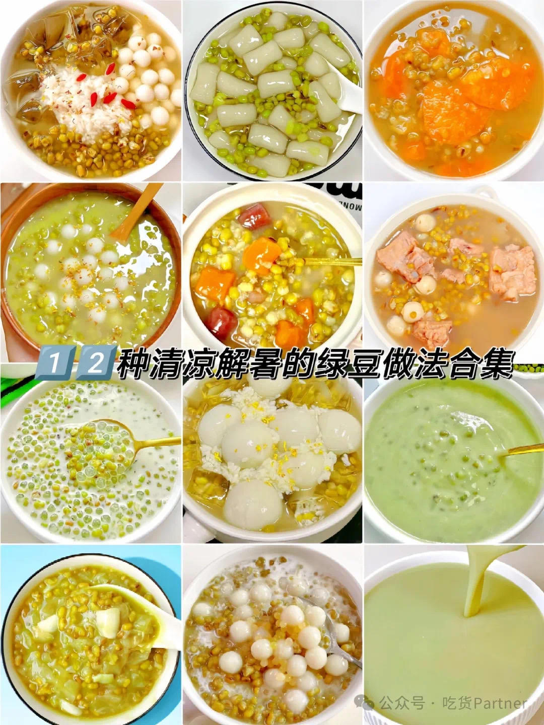 清凉解暑绿豆糖水
