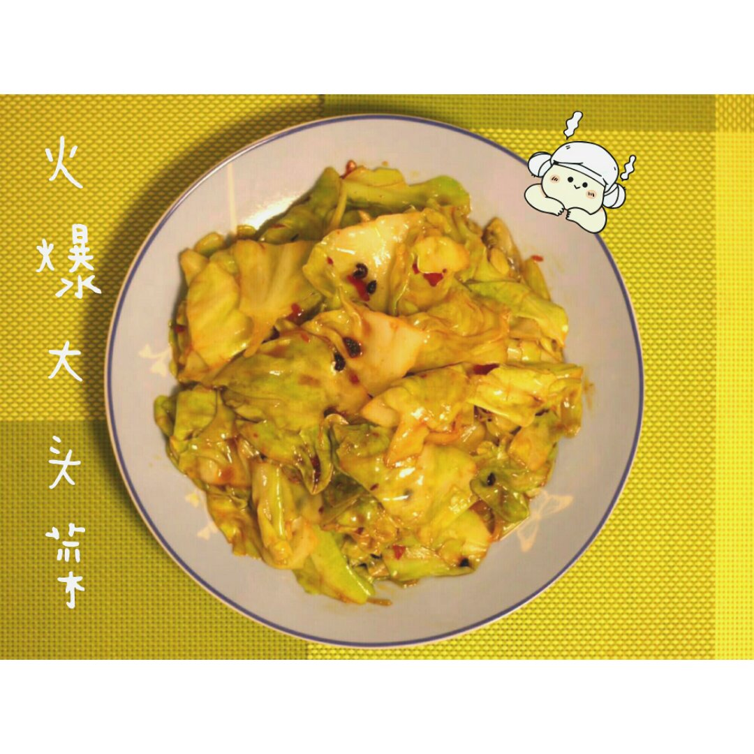 火爆大头菜