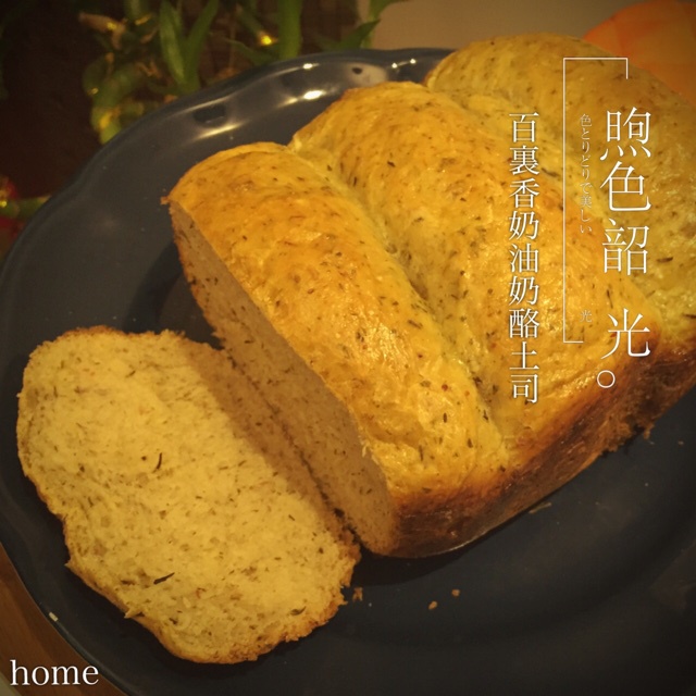 百里香奶油奶酪吐司
