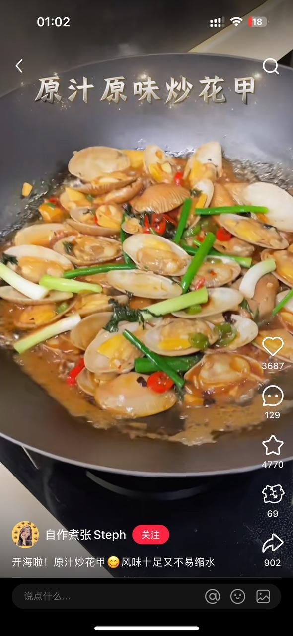 海鲜 炒花蛤
