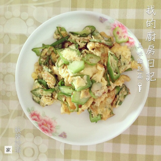秋葵炒鸡蛋
