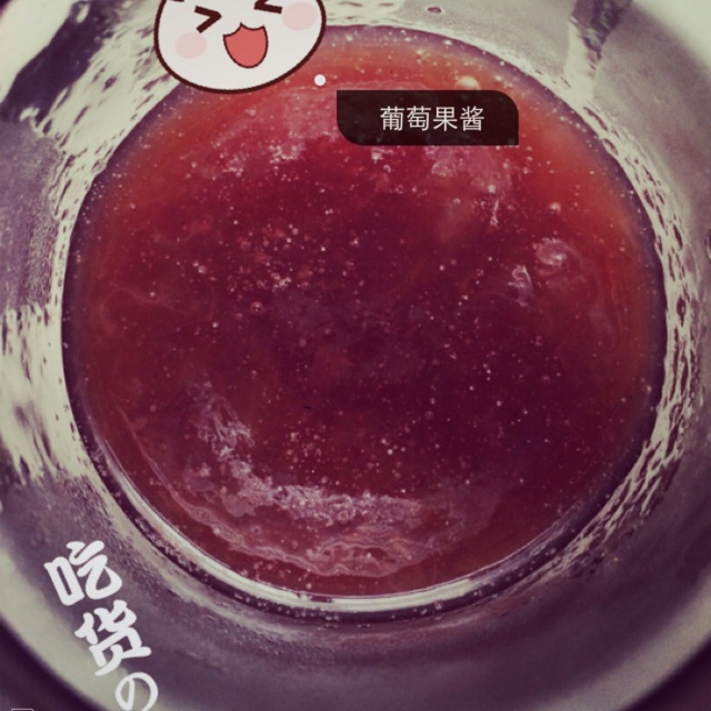 葡萄肉果酱