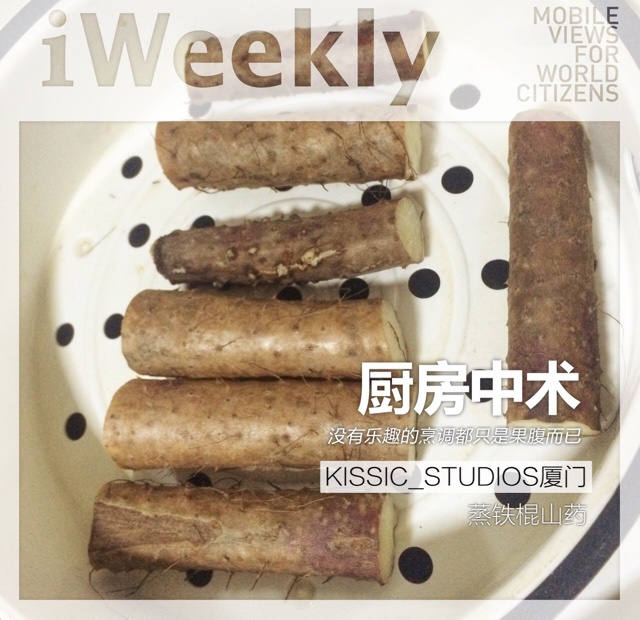 董太的私房菜--蒸山药