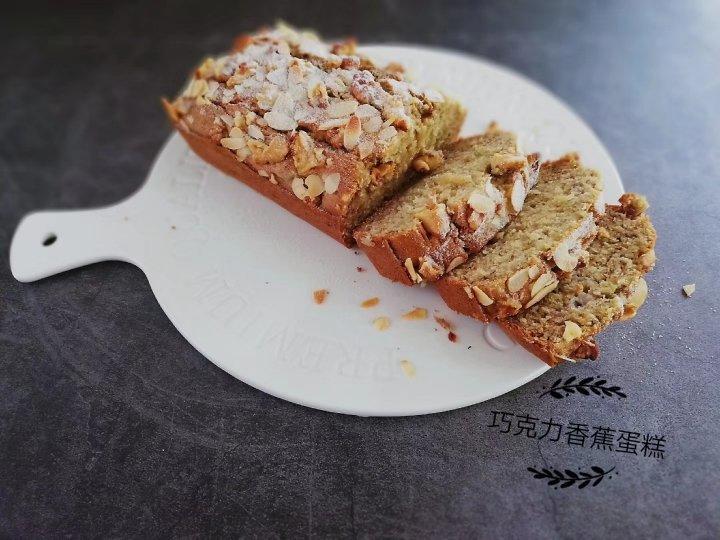 可能是最好吃的香蕉巧克力蛋糕