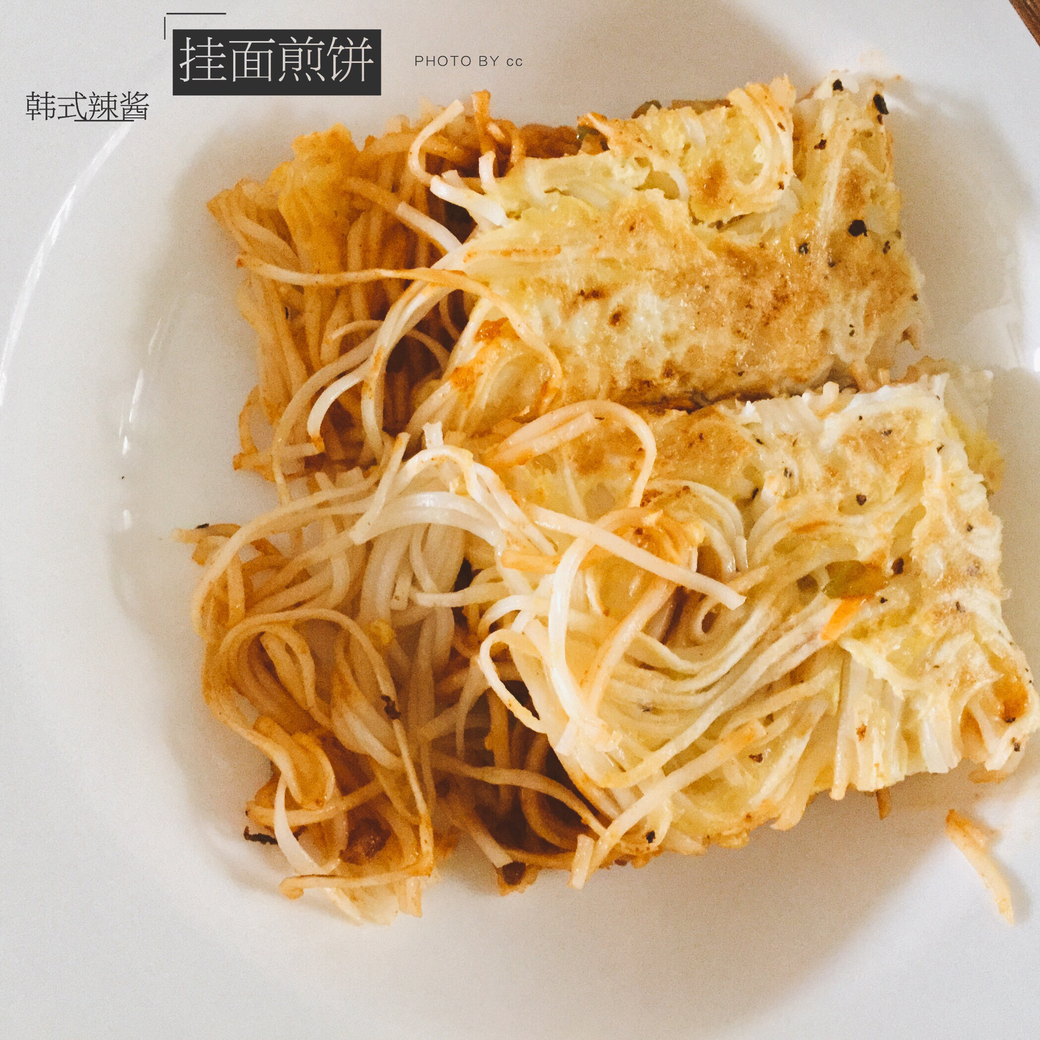 挂面煎饼