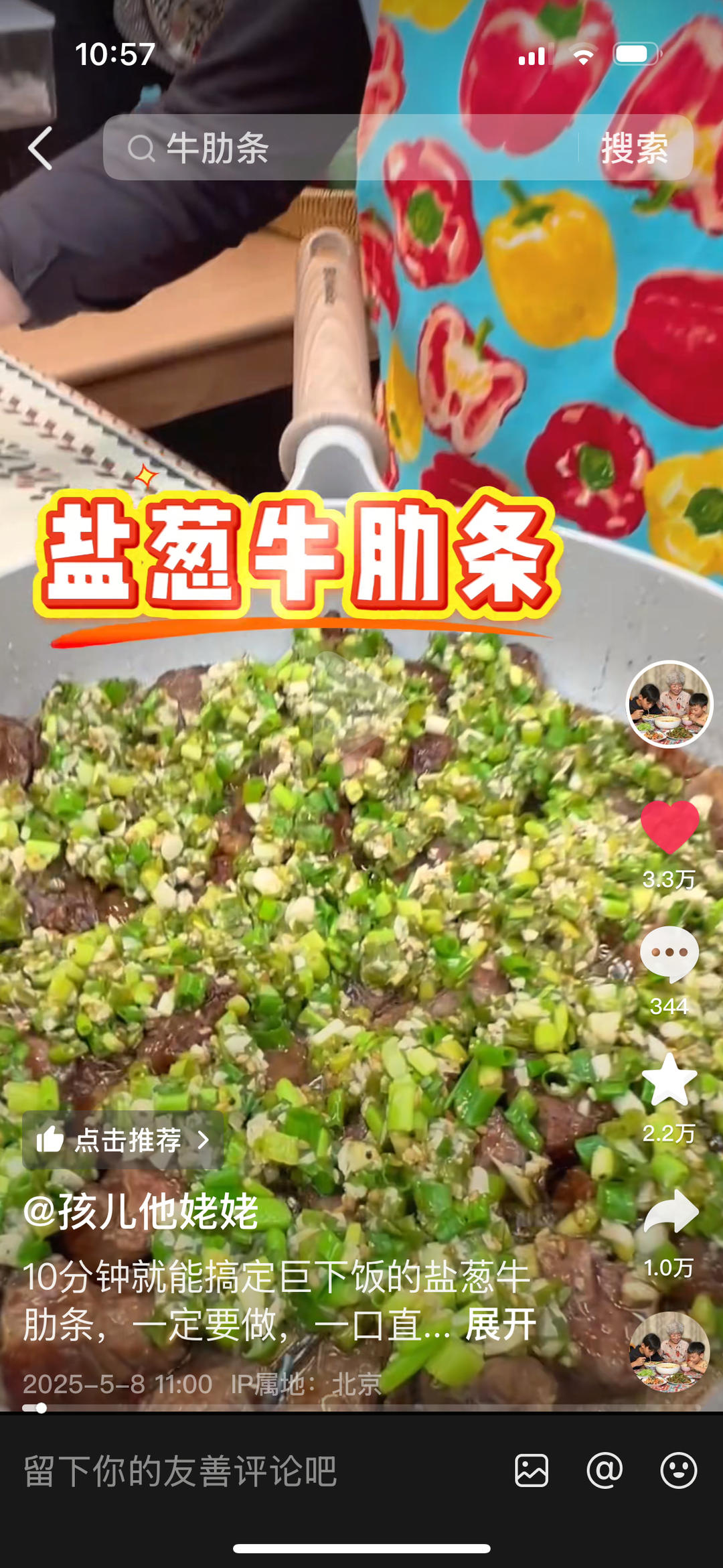 盐葱牛肋条的做法