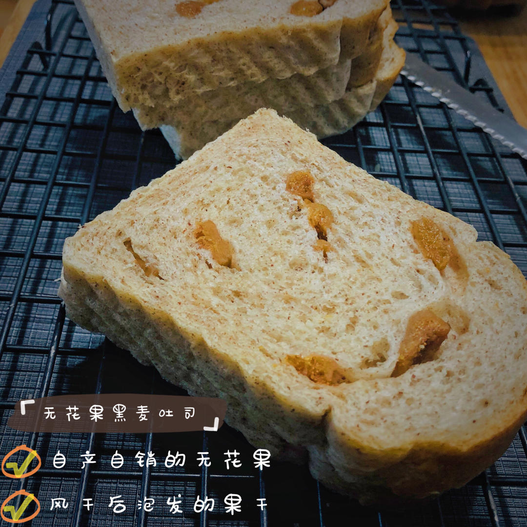 无花果黑麦吐司