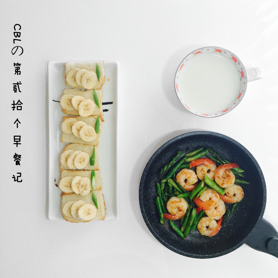 芦笋炒虾仁