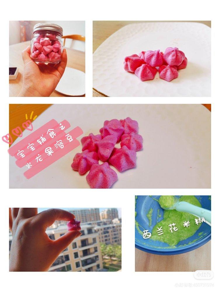 火龙果溶豆（宝宝版）