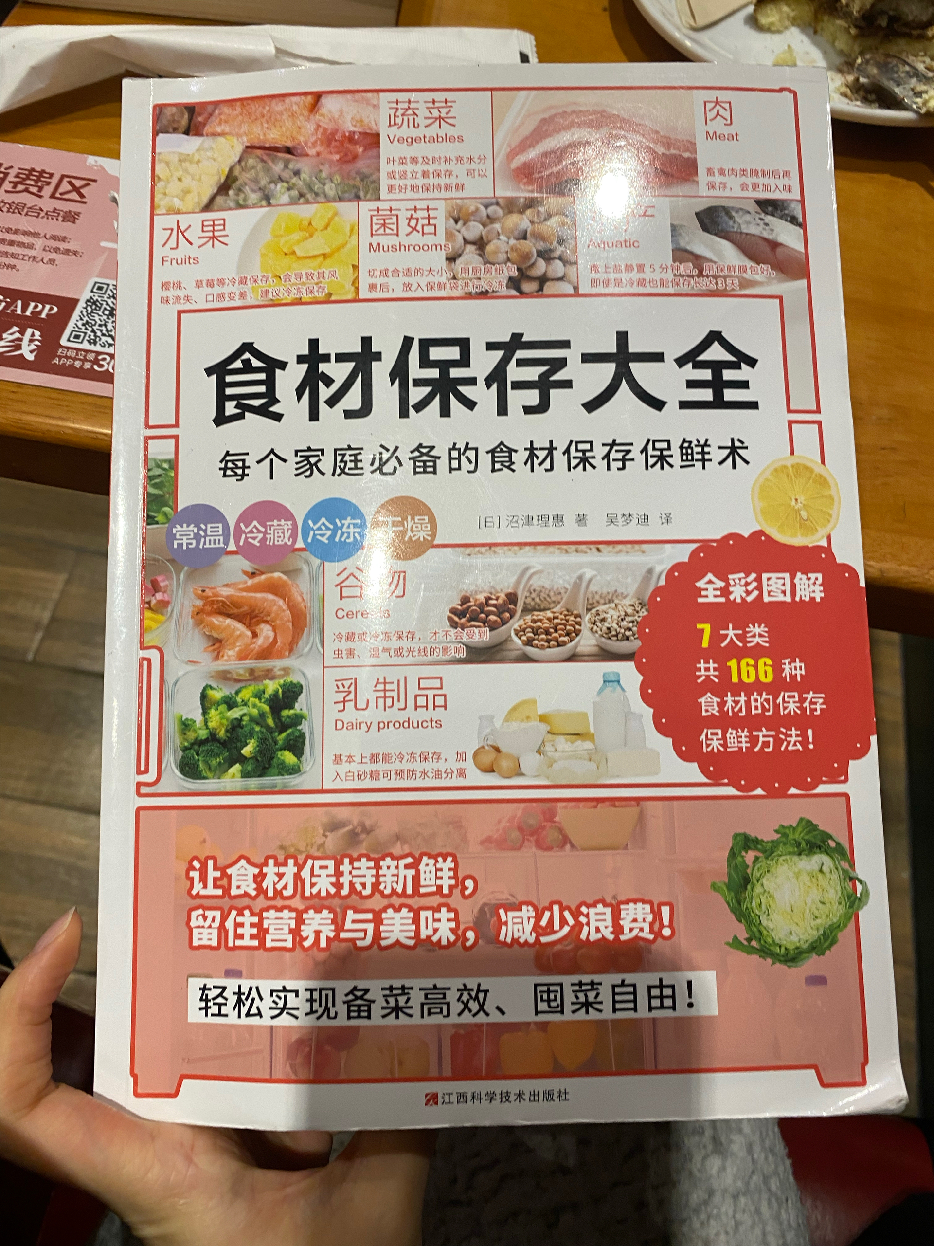 日本主妇蔬菜保鲜方法(上)