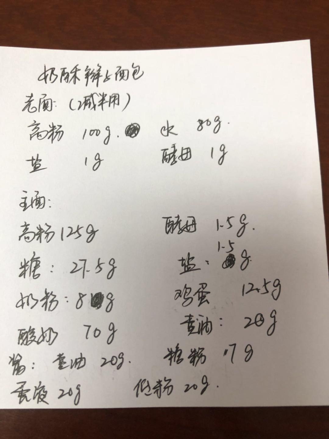 奶酥辫子面包（酸奶老面包）