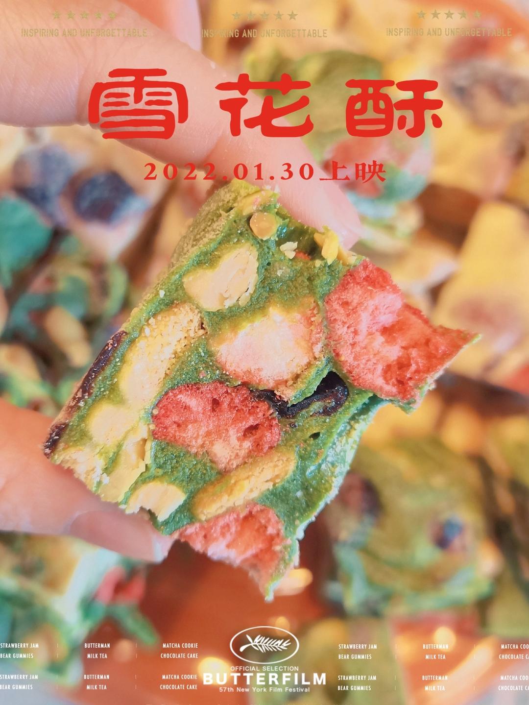 风靡吃货圈的雪花酥