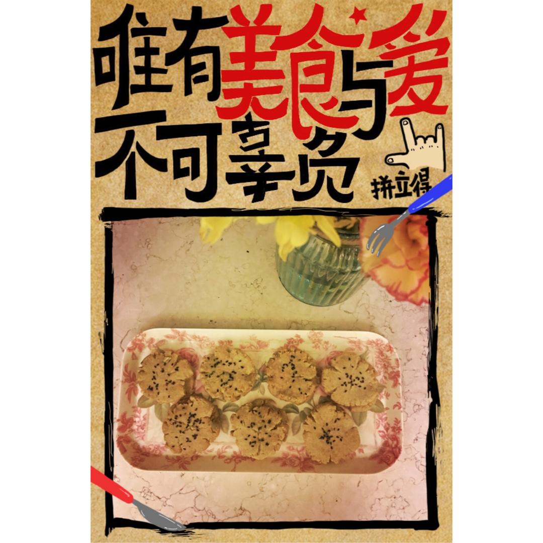 桃酥