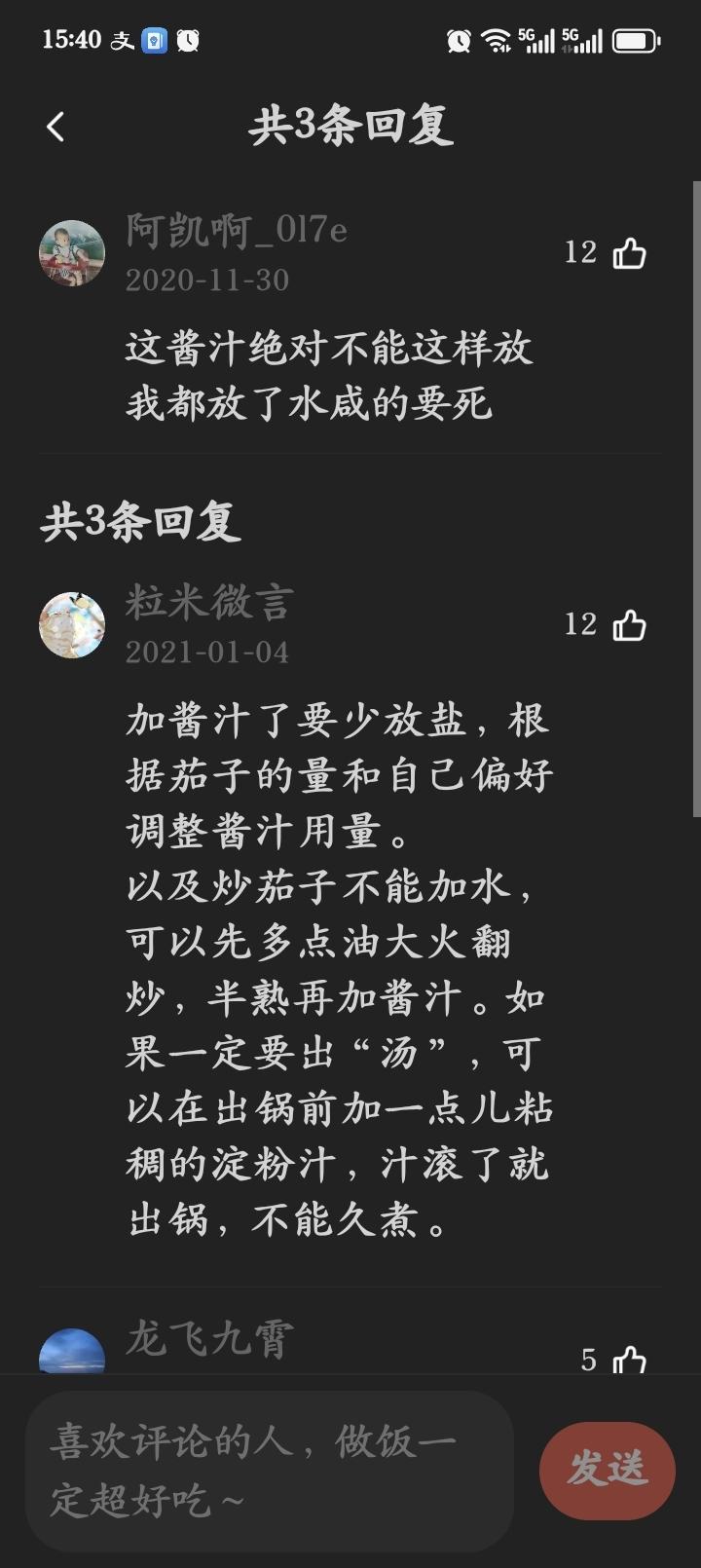 比肉好吃百倍的素炒茄子