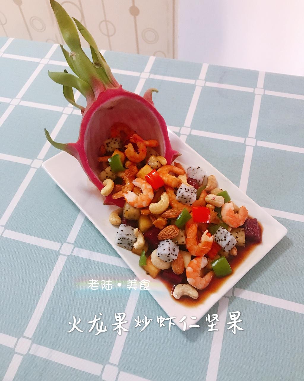 火龙果炒虾仁