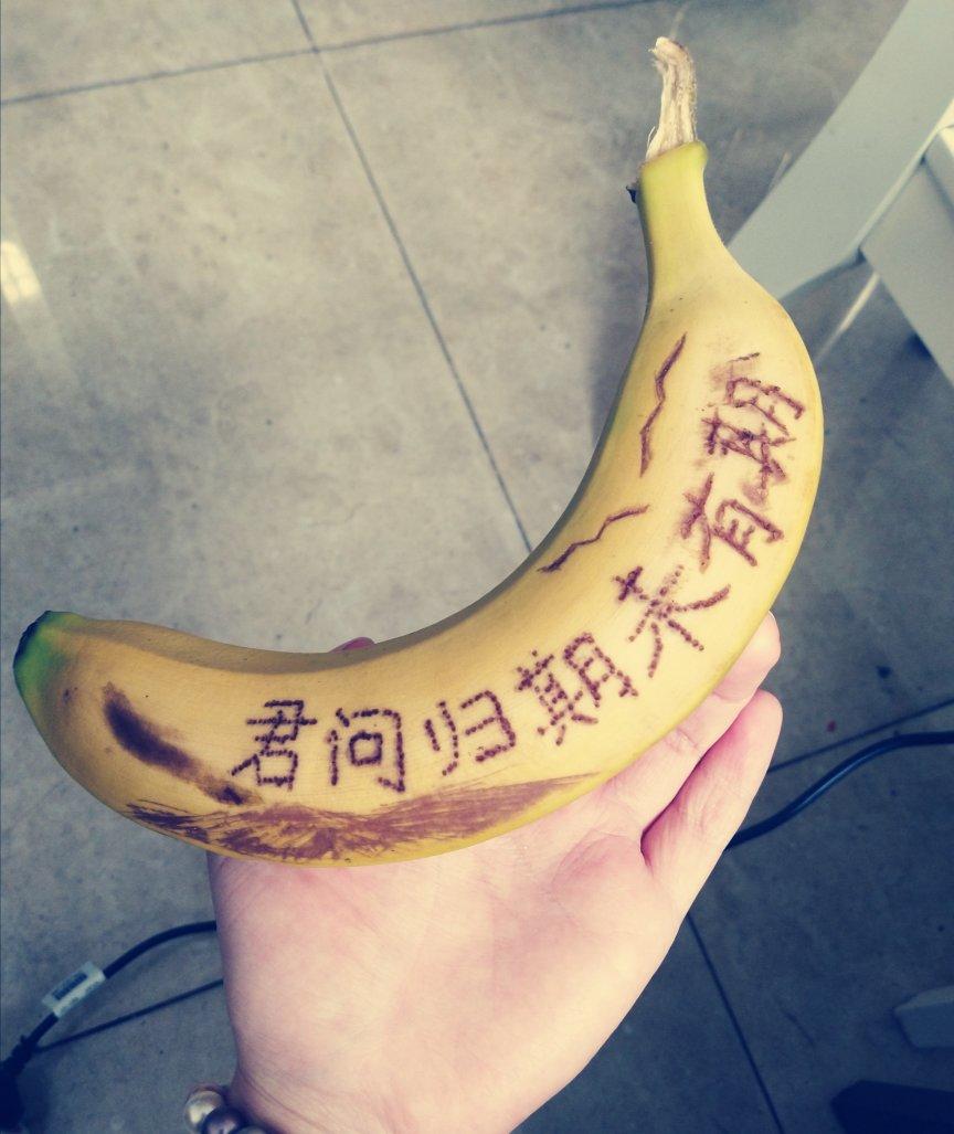 香蕉的写真创作集